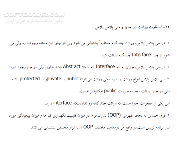 دانلود تفاوت‌های میان برنامه نویسی جاوا و سی پلاس پلاس - دانلود کتاب آشنایی با تفاوت‌ها و وجه اشتراک‌های میان جاوا و سی پلاس پلاس - سافت گذر
