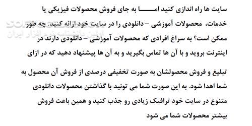 دانلود 10 ایده ناب برای راه اندازی کسب و کار اینترنتی - دانلود کتاب ایده کسب و کار اینترنتی - سافت گذر