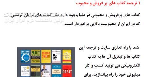 دانلود 10 ایده ناب برای راه اندازی کسب و کار اینترنتی - دانلود کتاب ایده کسب و کار اینترنتی - سافت گذر