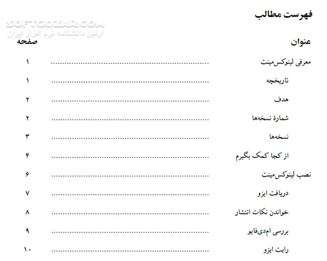 دانلود راهنمای رسمی لینوکس مینت - دانلود کتاب آشنایی با سیستم عامل لینوکس مینت - سافت گذر