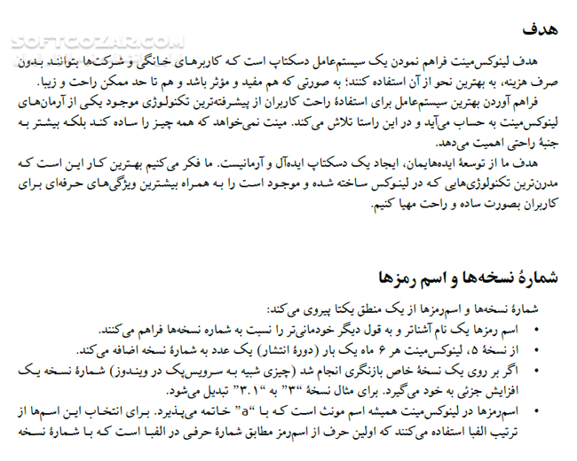 دانلود راهنمای رسمی لینوکس مینت - دانلود کتاب آشنایی با سیستم عامل لینوکس مینت - سافت گذر