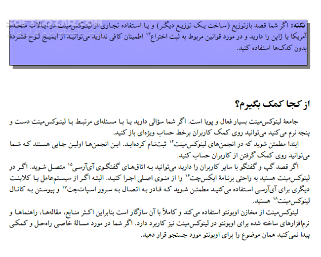 دانلود راهنمای رسمی لینوکس مینت - دانلود کتاب آشنایی با سیستم عامل لینوکس مینت - سافت گذر