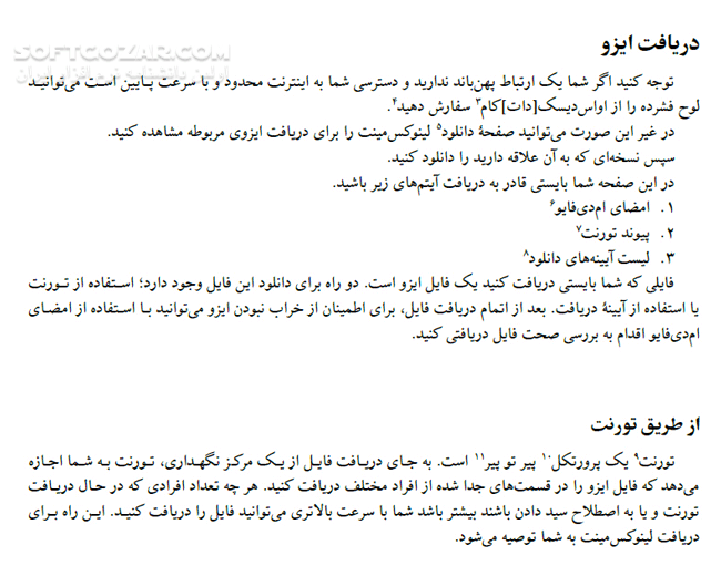 دانلود راهنمای رسمی لینوکس مینت - دانلود کتاب آشنایی با سیستم عامل لینوکس مینت - سافت گذر