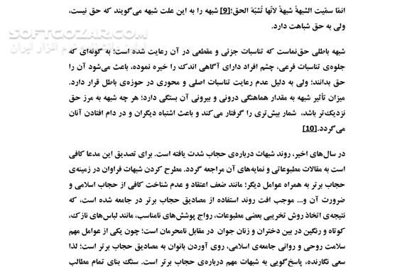 دانلود حجاب شناسی - دانلود کتاب حجاب اسلامی - سافت گذر