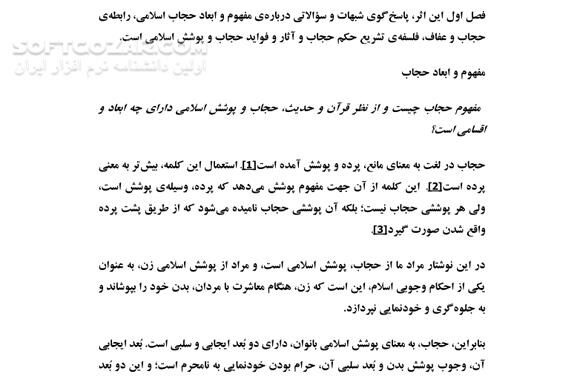 دانلود حجاب شناسی - دانلود کتاب حجاب اسلامی - سافت گذر