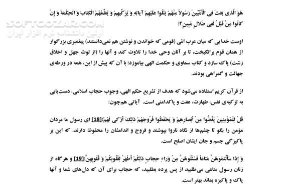 دانلود حجاب شناسی - دانلود کتاب حجاب اسلامی - سافت گذر