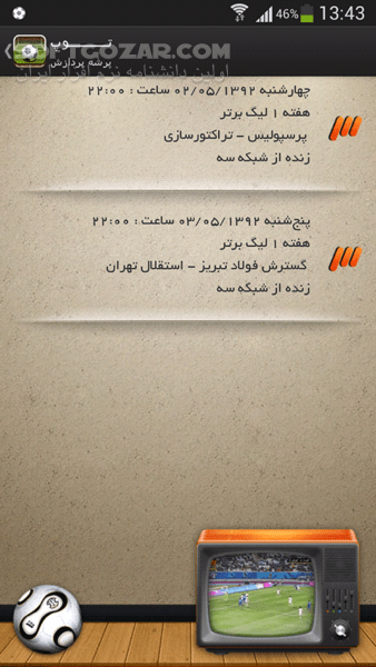 دانلود for Android +2.2 توپ نسخه 3.0 برزیل - دانلود نرم افزاری ورزشی و جامع جهت علاقه مندان به ورزش و اخبار و حواشی آن برای اندروید - سافت گذر