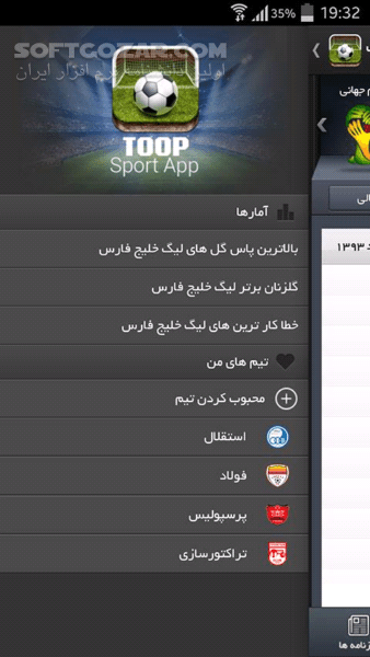 دانلود for Android +2.2 توپ نسخه 3.0 برزیل - دانلود نرم افزاری ورزشی و جامع جهت علاقه مندان به ورزش و اخبار و حواشی آن برای اندروید - سافت گذر