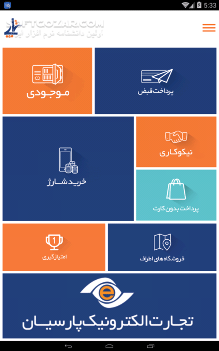 دانلود اپلیکیشن تاپ 6.2.2 برای اندروید - دانلود تاپ برای اندروید - سافت گذر