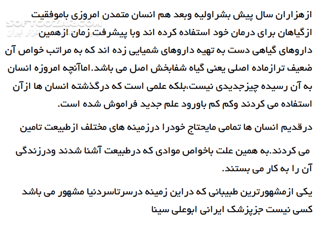 دانلود طب سنتی میوه درمانی - دانلود کتاب طب سنتی میوه درمانی - سافت گذر