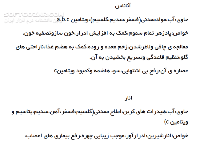 دانلود طب سنتی میوه درمانی - دانلود کتاب طب سنتی میوه درمانی - سافت گذر