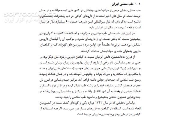 دانلود طب سنتی در ایران - دانلود کتاب طب سنتی و طب نوین - سافت گذر