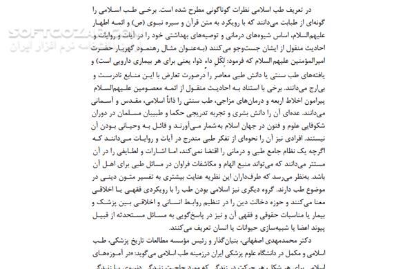 دانلود طب سنتی در ایران - دانلود کتاب طب سنتی و طب نوین - سافت گذر
