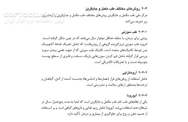 دانلود طب سنتی در ایران - دانلود کتاب طب سنتی و طب نوین - سافت گذر