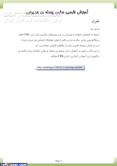 دانلود آموزش فارسی سازی پوسته وردپرس - دانلود کتاب آموزش ساده و روان نحوه فارسی سازی پوسته های وردپرس - سافت گذر