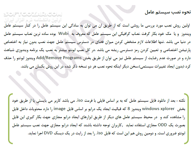 دانلود آموزش نصب سیستم عامل Ubuntu 12.10 - دانلود کتاب آموزش نصب ابونتو - سافت گذر