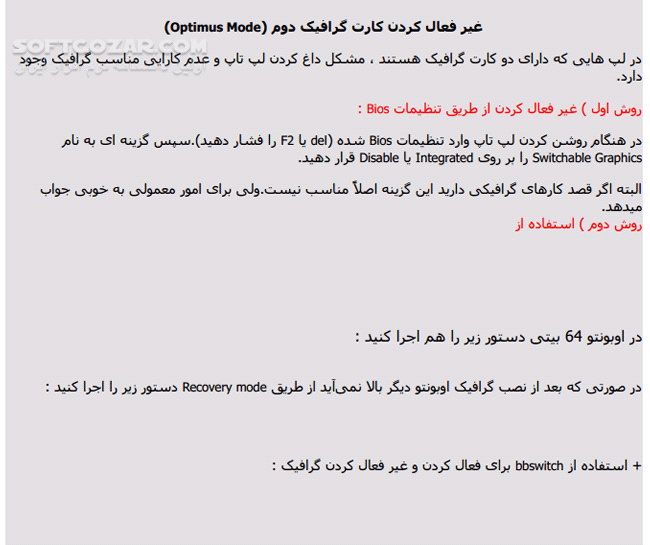 دانلود آموزش و رفع مشکلات لینوکس اوبونتو - دانلود کتاب آشنایی با مشکلاتی که با لینوکس اوبونتو دارید - سافت گذر