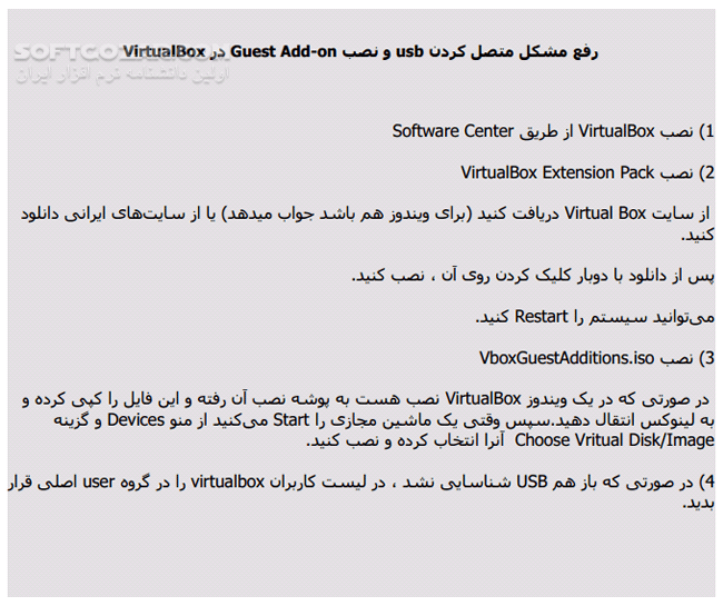 دانلود آموزش و رفع مشکلات لینوکس اوبونتو - دانلود کتاب آشنایی با مشکلاتی که با لینوکس اوبونتو دارید - سافت گذر