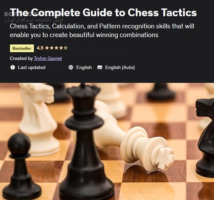 دانلود Udemy - The Complete Guide to Chess Tactics - دانلود آموزش کامل شطرنج - سافت گذر