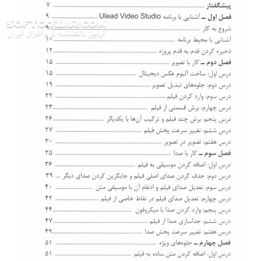 دانلود آموزش کامل و جامع Ulead Video Studio - دانلود کتاب ulead video studio - سافت گذر