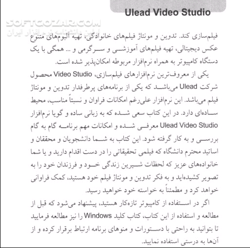 دانلود آموزش کامل و جامع Ulead Video Studio - دانلود کتاب ulead video studio - سافت گذر