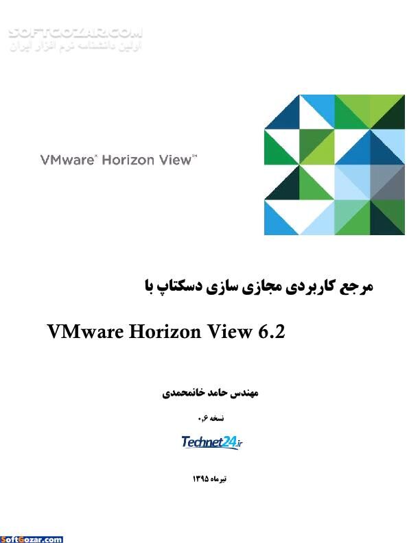 دانلود مرجع کاربردی مجازی سازی دسکتاپ با VMware - دانلود کتاب آموزش مجازی سازی با VMware - سافت گذر
