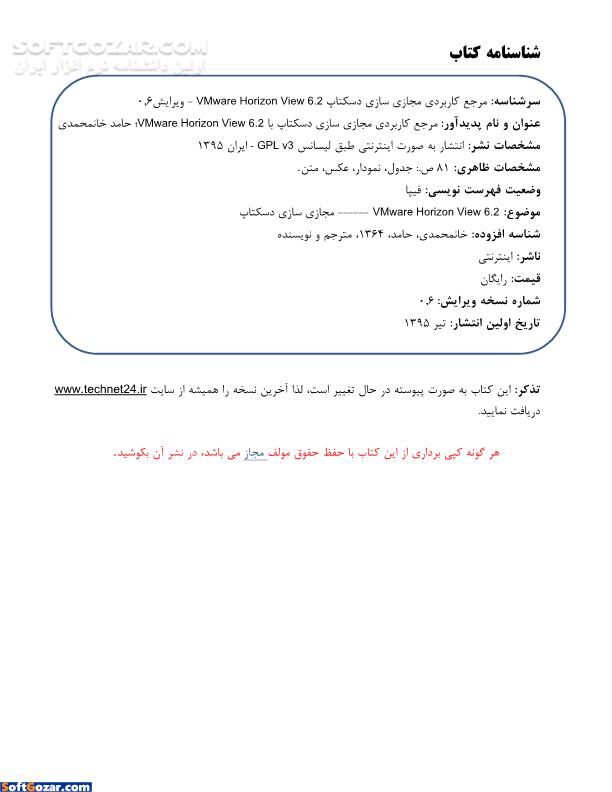 دانلود مرجع کاربردی مجازی سازی دسکتاپ با VMware - دانلود کتاب آموزش مجازی سازی با VMware - سافت گذر