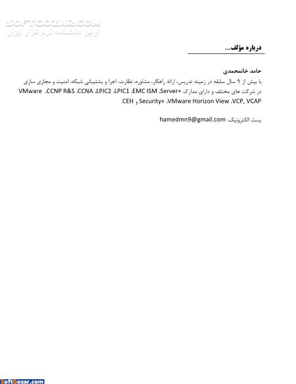 دانلود مرجع کاربردی مجازی سازی دسکتاپ با VMware - دانلود کتاب آموزش مجازی سازی با VMware - سافت گذر