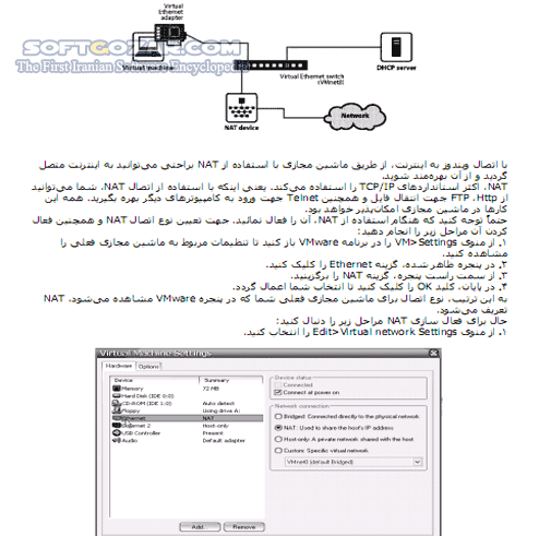 دانلود آموزش شبکه در VMware WorkStation - دانلود کتاب آموزش شبکه در وی ام ویر - سافت گذر