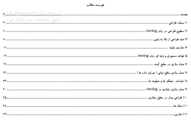 دانلود خود آموز زبان توصیف سخت افزار Verilog - دانلود کتاب آموشی زبان وریلاگ - سافت گذر