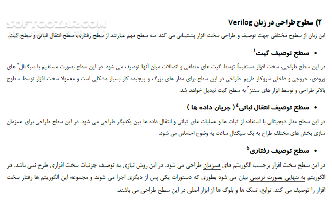 دانلود خود آموز زبان توصیف سخت افزار Verilog - دانلود کتاب آموشی زبان وریلاگ - سافت گذر