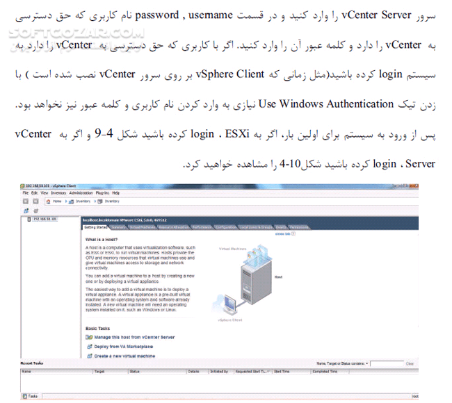 دانلود مجازی سازی سرور با نرم افزار Vsphere - دانلود کتاب آموزش نرم افزار وی اسفر - سافت گذر