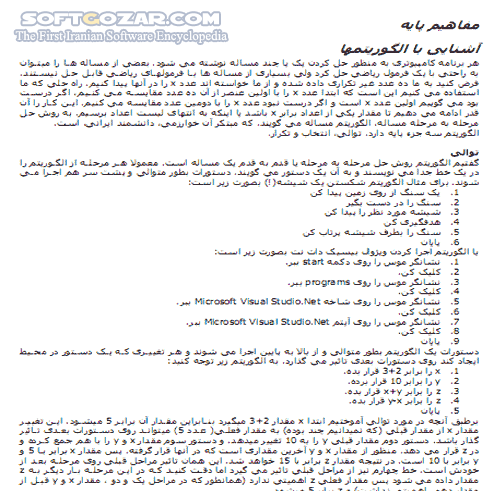 دانلود Learn Visual Basic.NET - دانلود کتاب آموزش ویژول بیسیک دات نت - سافت گذر