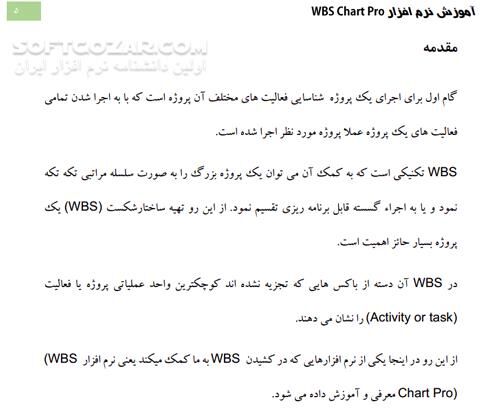 دانلود آموزش سریع نرم افزار WBS Chart Pro - دانلود کتاب نرم افزار کنترل پروژه - سافت گذر