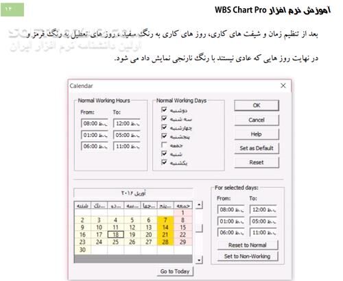 دانلود آموزش سریع نرم افزار WBS Chart Pro - دانلود کتاب نرم افزار کنترل پروژه - سافت گذر