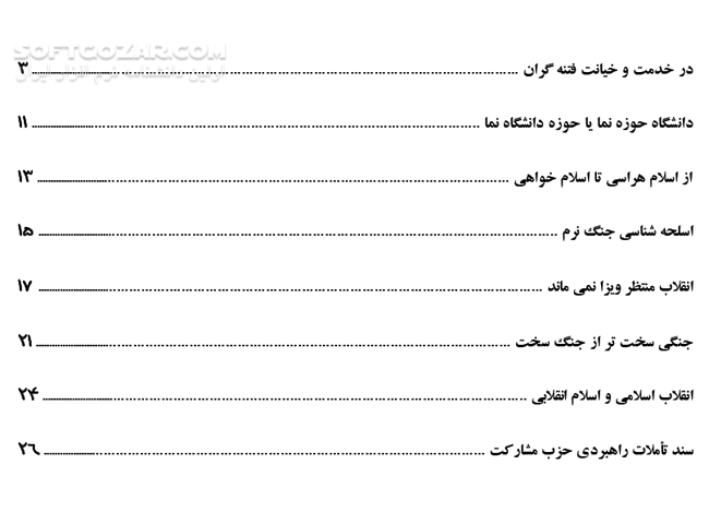 دانلود مجموعه یادداشت های جنگ نرم - دانلود کتاب آشنایی با جنگ  نرم - سافت گذر