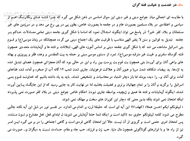 دانلود مجموعه یادداشت های جنگ نرم - دانلود کتاب آشنایی با جنگ  نرم - سافت گذر