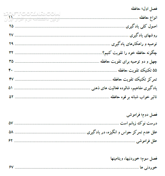 دانلود راههای تقویت حافظه - دانلود کتاب آشنایی با انواع حافظه و روشهای یادگیری - سافت گذر