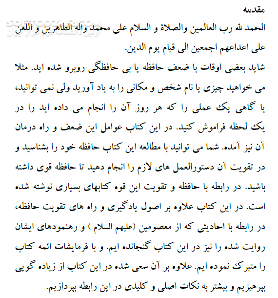 دانلود راههای تقویت حافظه - دانلود کتاب آشنایی با انواع حافظه و روشهای یادگیری - سافت گذر