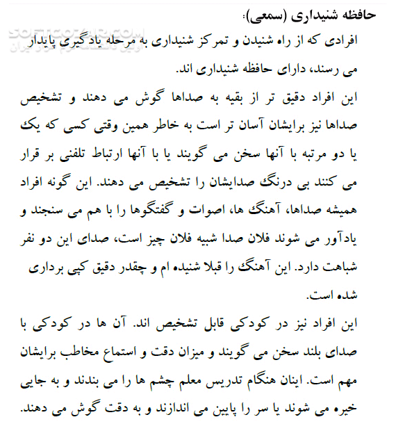 دانلود راههای تقویت حافظه - دانلود کتاب آشنایی با انواع حافظه و روشهای یادگیری - سافت گذر