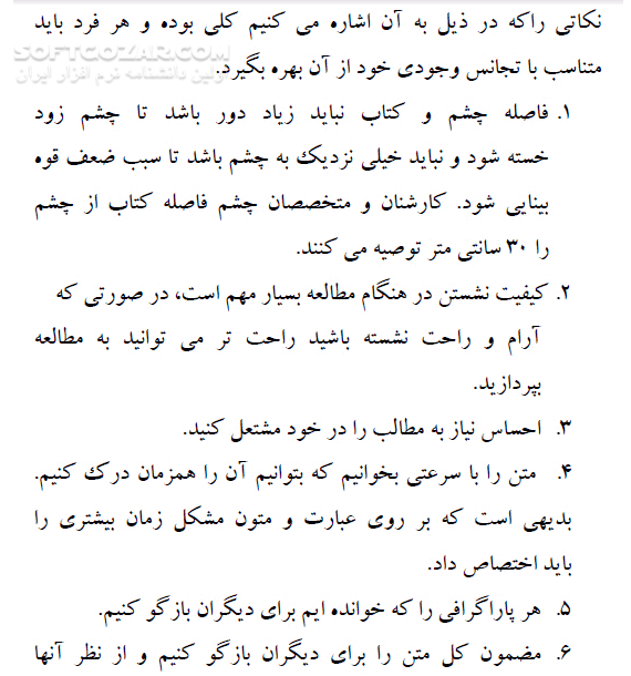 دانلود راههای تقویت حافظه - دانلود کتاب آشنایی با انواع حافظه و روشهای یادگیری - سافت گذر