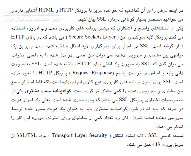 دانلود مروری بر معماری وب - دانلود کتاب آشنایی با معماری وب - سافت گذر