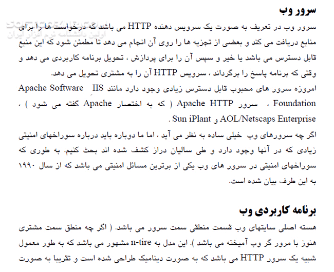 دانلود مروری بر معماری وب - دانلود کتاب آشنایی با معماری وب - سافت گذر