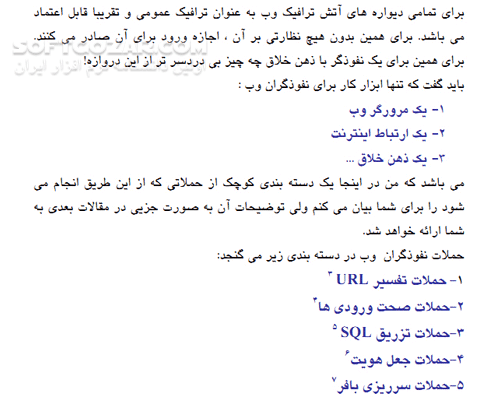 دانلود وب میدان جنگ امروز - دانلود کتاب مروری بر حملات سنتی و جدید وب - سافت گذر
