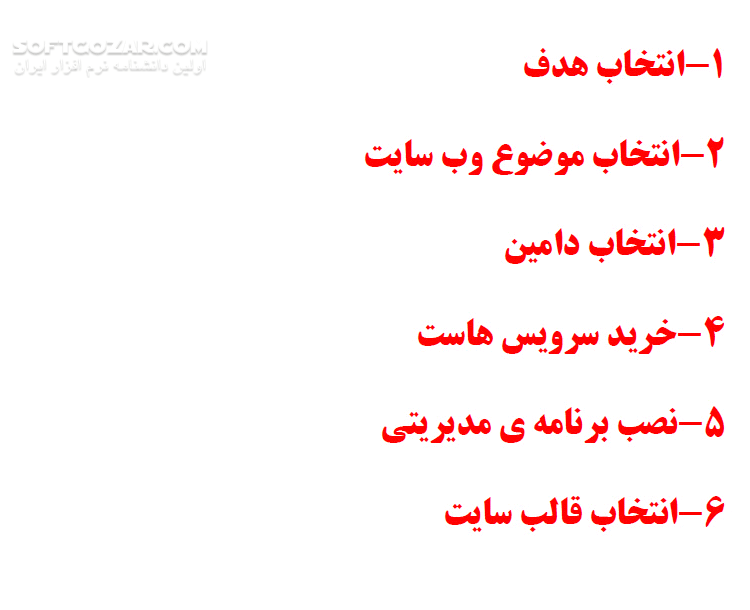 دانلود آموزش مقدماتی راه اندازی وب سایت - دانلود کتاب آشنایی با ایجاد وب سایت و مدیریت آن - سافت گذر