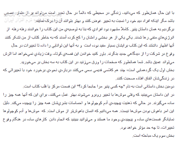 دانلود چه کسی پنیر مرا جابجا کرد؟ - دانلود کتاب چه کسی پنیر مرا جابجا کرد؟ - سافت گذر