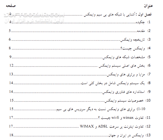دانلود شبکه های بی سیم وایمکس - دانلود کتاب آشنایی با شبکه های بی سیم وایمکس - سافت گذر