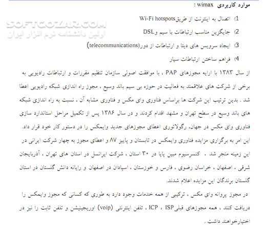 دانلود شبکه های بی سیم وایمکس - دانلود کتاب آشنایی با شبکه های بی سیم وایمکس - سافت گذر