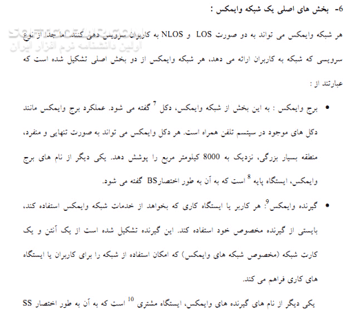 دانلود شبکه های بی سیم وایمکس - دانلود کتاب آشنایی با شبکه های بی سیم وایمکس - سافت گذر