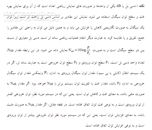 دانلود شبکه های بی سیم وایمکس - دانلود کتاب آشنایی با شبکه های بی سیم وایمکس - سافت گذر